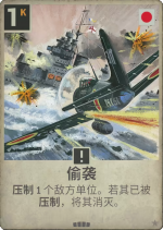 偷袭.png
