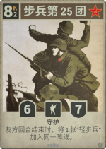 步兵第25团.png