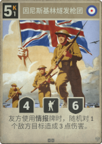 因尼斯基林燧发枪团.png