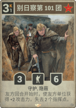 别日察第101团.png