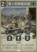 第3空降猎兵团.png