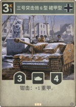 三号突击炮G型 裙甲型.png