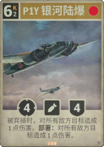 P1Y 银河陆爆.png