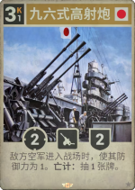 九六式高射炮.png