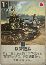 以智取胜.png