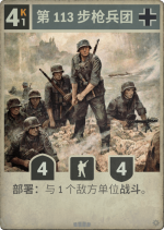 第113步枪兵团.png