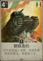 钢铁条约.png