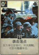 袭击落点.png