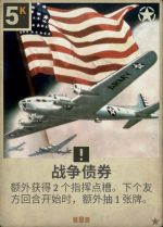 战争债券.png