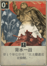 背水一战.png