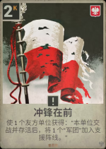 冲锋在前.png