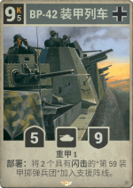 BP-42装甲列车.png