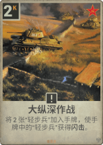 大纵深作战.png