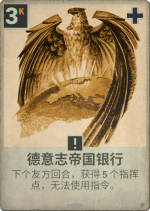 德意志帝国银行.png