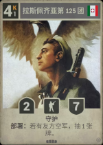拉斯佩齐亚第125团.png