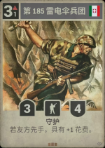 第185雷电伞兵团.png