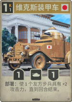 维克斯装甲车.png