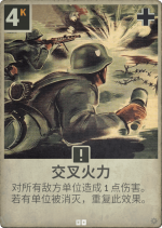 交叉火力.png