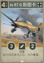 Ju 87 G 斯图卡.png