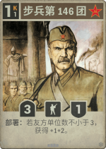 步兵第146团.png