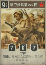 近卫步兵第222团.png