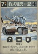 豹式坦克D型.png