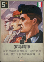 罗马精神.png