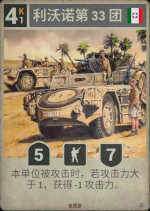 利沃诺第33团.png