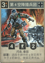 第4空降猎兵团.png