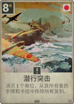 潜行突击.png