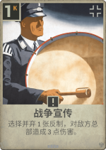 战争宣传.png