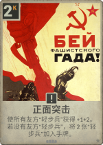 正面突击.png