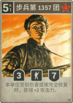 步兵第1357团.png