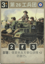 第26工兵团.png