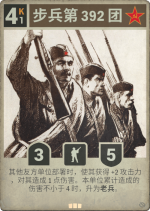步兵第392团.png
