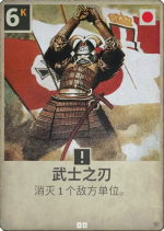 武士之刃.png