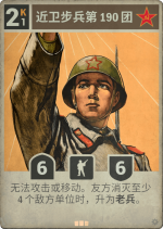 近卫步兵第190团.png