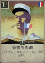 荣誉与忠诚.png