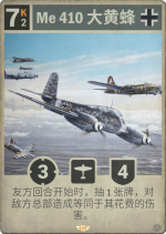 Me 410 大黄蜂.png
