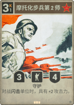 摩托化步兵第2师.png