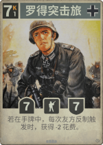 罗得突击旅.png