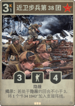 近卫步兵第38团.png