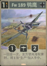 Fw 189 鸮鹰.png