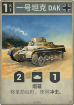 一号坦克 DAK.png