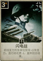 闪电战.png