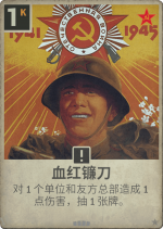 血红镰刀.png