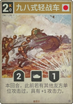 九八式轻战车.png