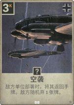空袭.png