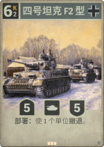 四号坦克F2型.png
