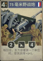 75毫米野战炮.png